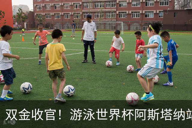 双金收官！游泳世界杯阿斯塔纳站常墨涵周鑫垟齐登台