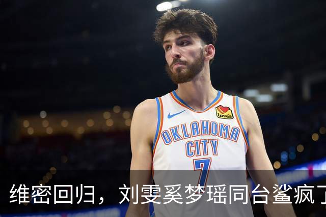 维密回归，刘雯奚梦瑶同台鲨疯了！