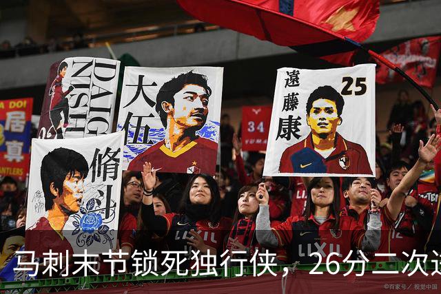 马刺末节锁死独行侠，26分二次进攻拿下赛季首胜